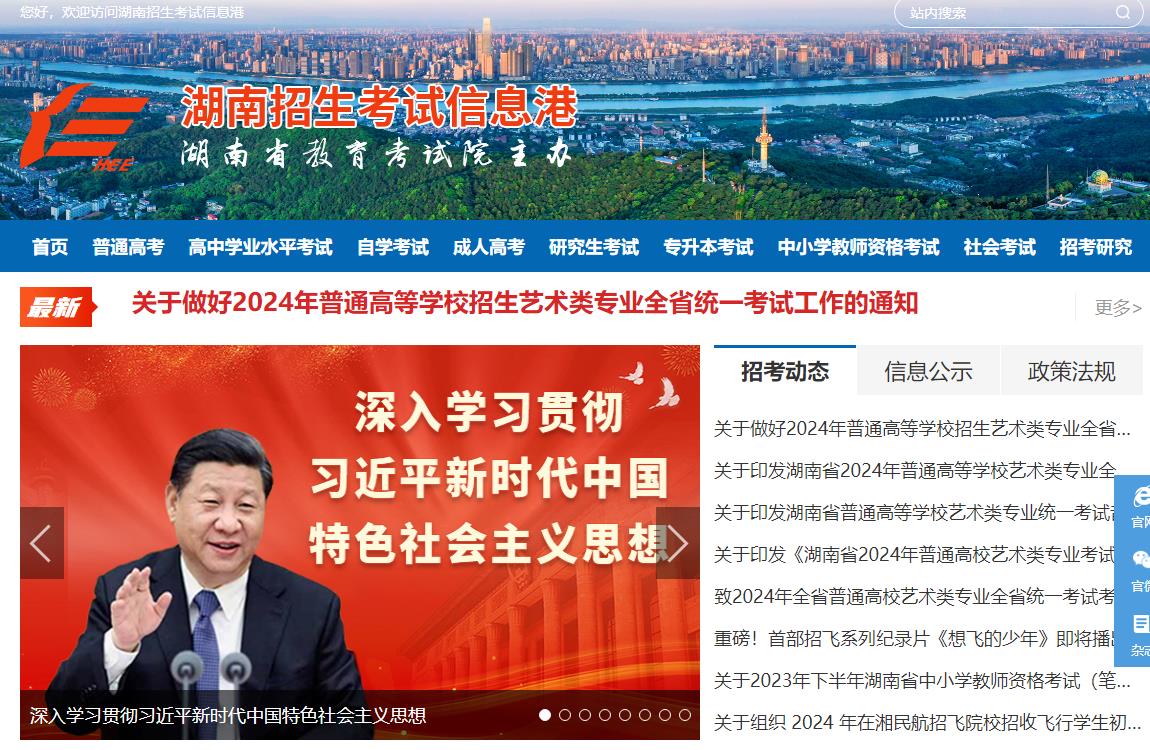 湖南招生考试信息港官网入口（https://www.hneeb.cn/）