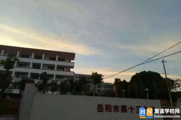 2023年岳阳市第十三中学录取分数线