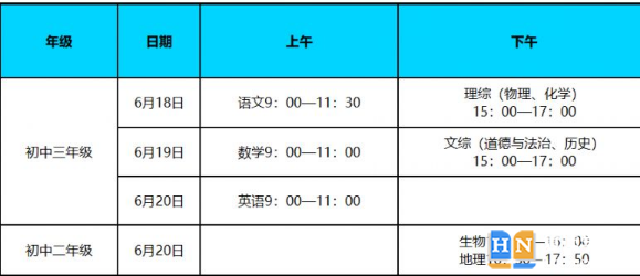 2024年湖南中考考试科目时间安排有哪些