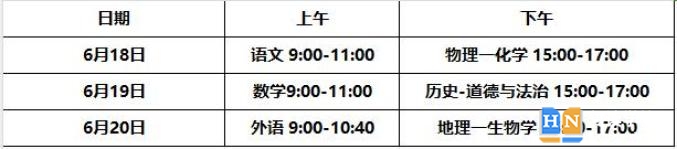 2024株洲中考时间及科目安排 什么时候中考