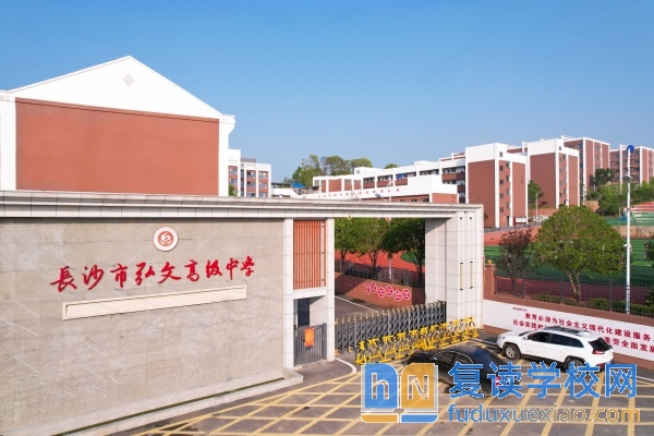 长沙弘文高级中学收费标准