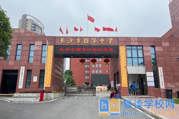 2025长沙高考复读学校全解析：开启梦想新征程