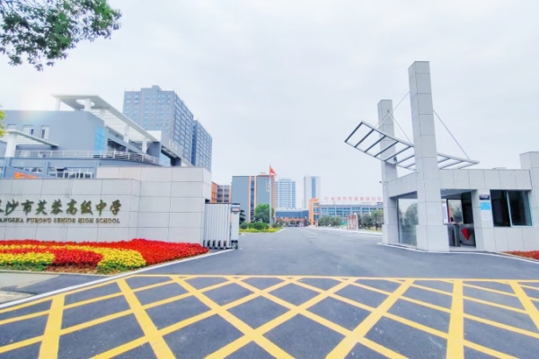 长沙芙蓉高级中学单招复读学费多少?