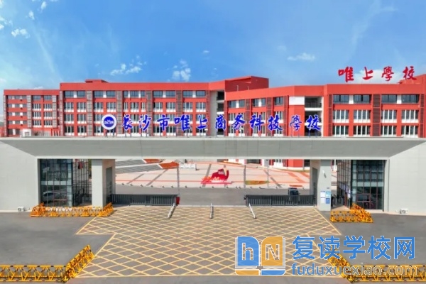 长沙民办职高排名前十学校有哪些？