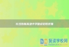 长沙创新高级中学复读招收对象