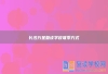 长沙万星复读学校联系方式