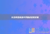 长沙芙蓉高级中学复读招收对象