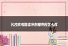 长沙高考复读冲刺辅导班怎么样
