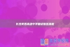长沙芙蓉高级中学复读报名流程