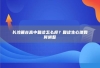 长沙麓谷高中复读怎么样？复读生心理如何调整