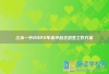 江永一中2025年高中自主招生工作方案