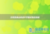 炎陵县湘山高级中学复读报名流程