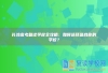 长沙高考复读学校全攻略：如何选择适合你的学校？