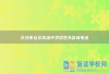 长沙市弘文高级中学招生办咨询电话
