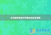 长沙湘军高级中学复读地址在哪里