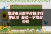 常德市沅郡学校复读收费标准 复读一学期多少钱