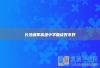 长沙湘军高级中学复读好不好
