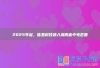 2025年起，信息科技纳入湖南省中考范围