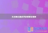 长沙用心复读学校的师资如何