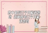 高中最后三个月能逆袭吗 距离高考三个月能逆袭吗