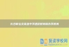 长沙市弘文高级中学建校时间和办学时间