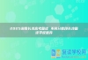 2025湖南长沙高考复读 不同分数段长沙复读学校推荐