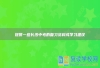 提供一些长沙中考的复习资料或学习建议
