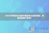 2025年新进长沙高中复读四大名校揭秘：你知道是哪几家吗？