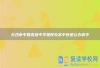 长沙市中嘉高级中学是民办高中还是公办高中
