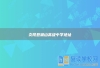 炎陵县湘山高级中学地址