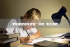 单招和统招毕业证一样吗 有区别吗