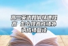 高三英语如何快速提高 怎么提高成绩外语成绩复读