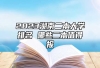 2023湖南二本大学排名 哪些二本值得报
