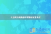 长沙同升湖高级中学复读班怎么样
