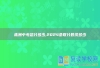 株洲中考总分多少,2024录取分数线多少