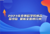 2023北京舞蹈学院排名多少位 最新全国排行榜